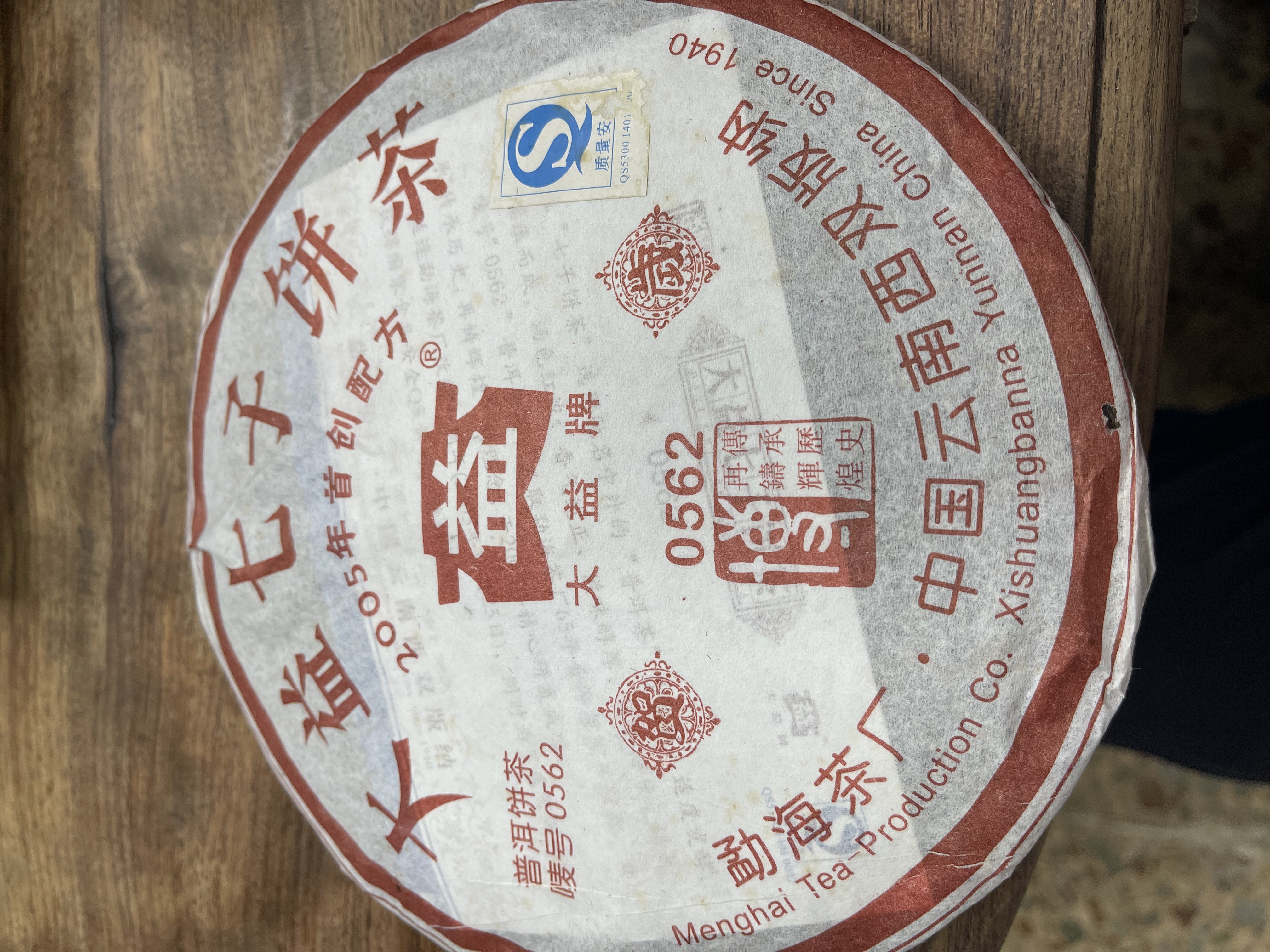 Da Yi 0562 Shou, 2005